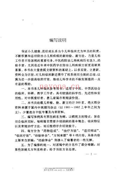 新编儿科秘方大全_夏焕德.pdf