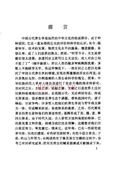 养生壮体妙术天书_韩文轩.pdf