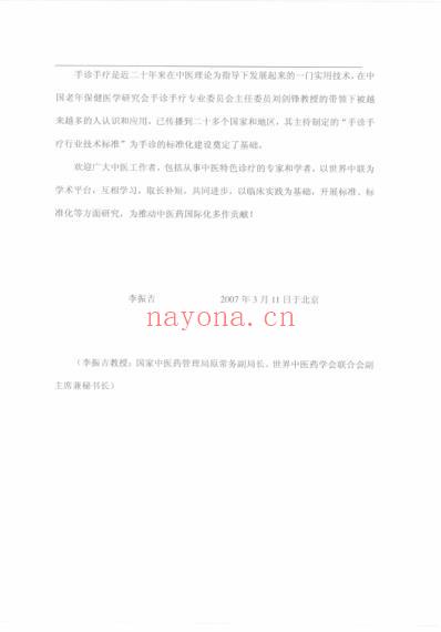 中国手诊手疗行业技术规范标准化培训认证教材_刘剑锋.pdf