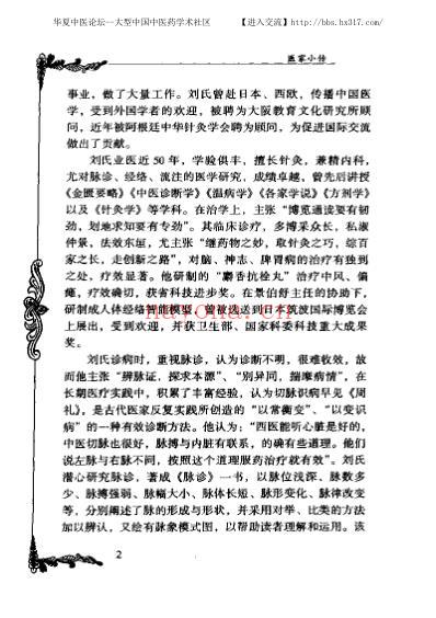 刘冠军_中医临床名家集.pdf