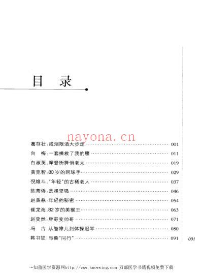 会动才健康.pdf