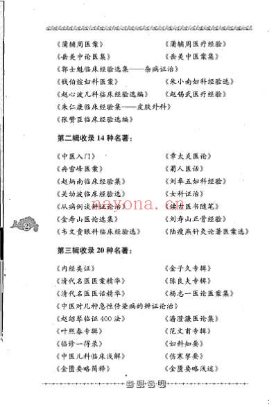 老中医名书_中医外科证治经验.pdf