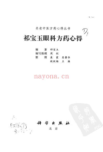 眼科方药心得.pdf