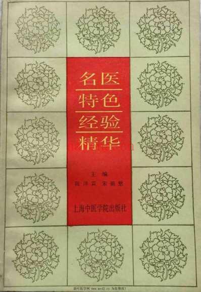 名医特色经验精华.pdf