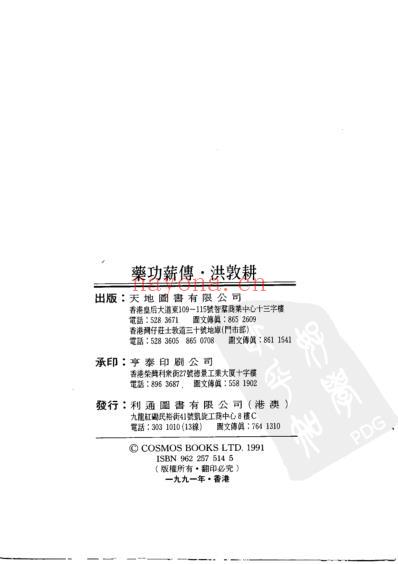 药功薪传_洪敦耕.pdf