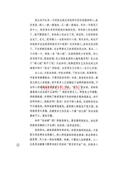 活到天年_秘传全中国的养生祛病大法_武国忠.pdf