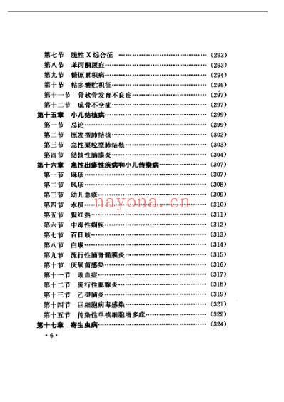 儿科实习医师手册.pdf