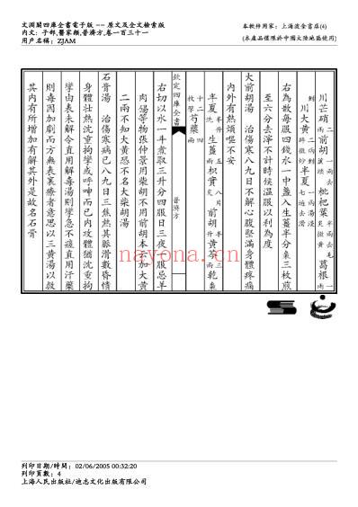 普济方_一三一.pdf