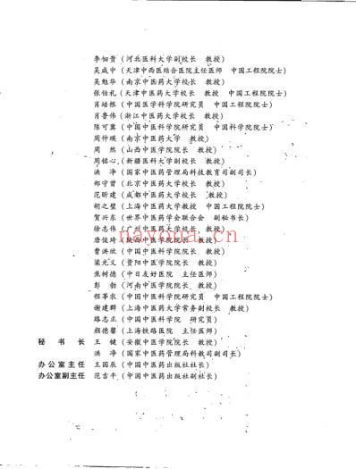 实验针灸学-_新世纪第二版.pdf