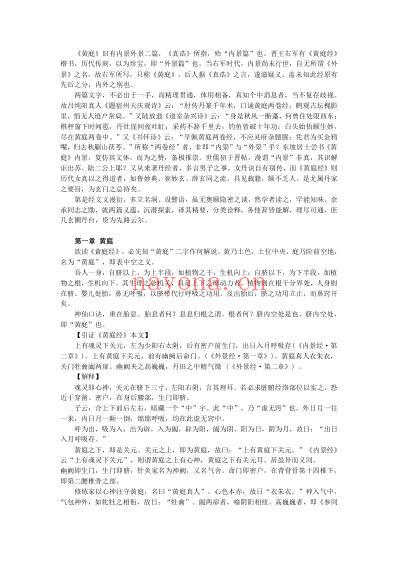 黄庭经讲义.pdf