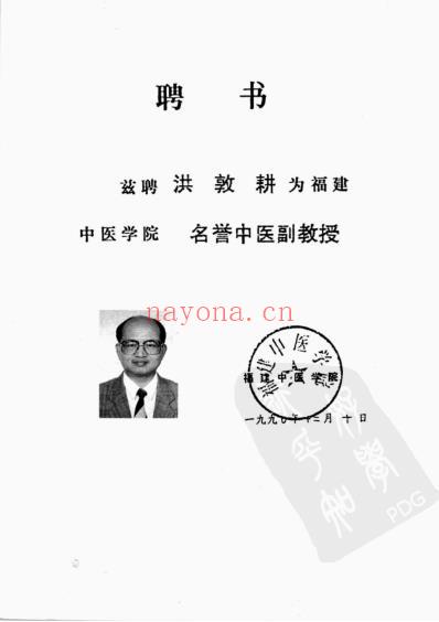 药功薪传_洪敦耕.pdf