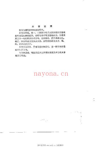 医学三字经_王履康.pdf