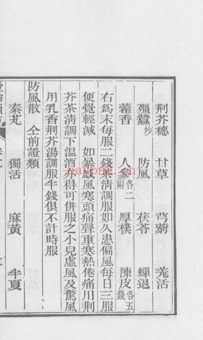 医统正脉全书-七十七.pdf