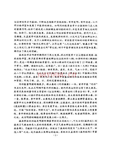 周学海医学全书.pdf