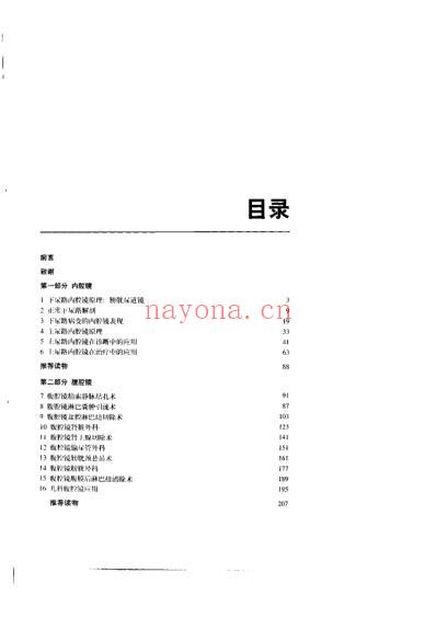 腔内泌尿外科彩色图谱.pdf