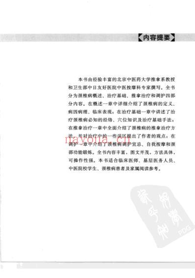 图解颈椎病推拿治疗-中文版.pdf