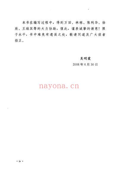 吴炳煌针灸医案医论_吴明霞主编.pdf