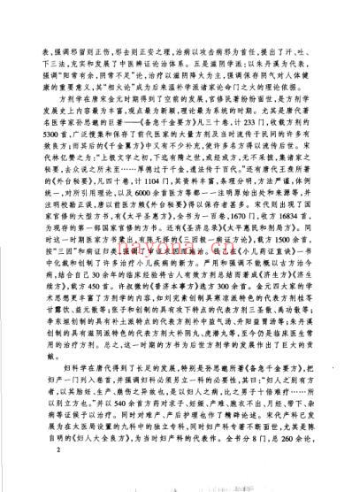 杨士瀛医学全书.pdf