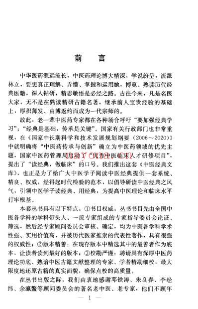 医学研悦.pdf