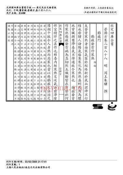 普济方_二八八.pdf