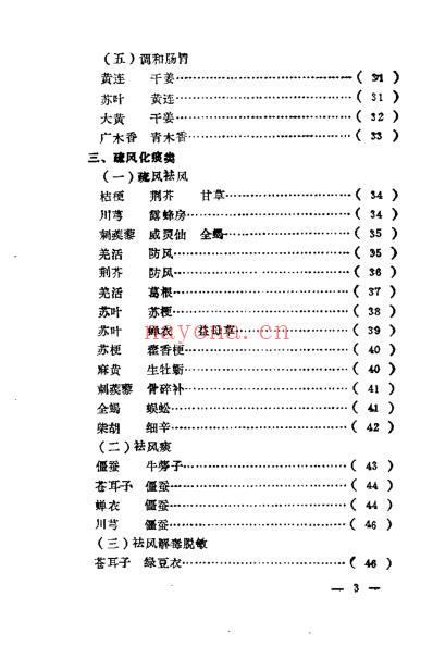 百家配伍用药经验采菁_扫描版.pdf