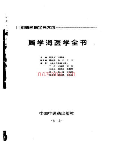 周学海医学全书.pdf