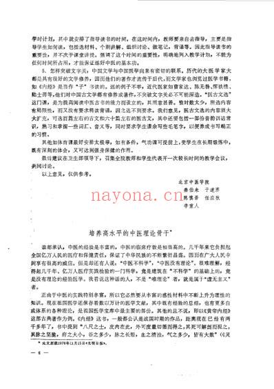 任应秋论医集.pdf