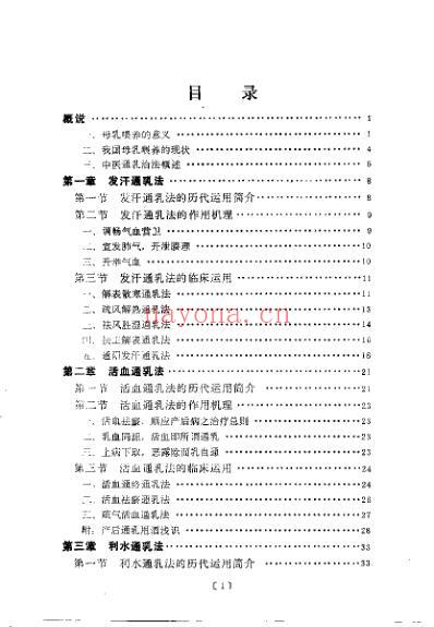 通乳十二法.pdf