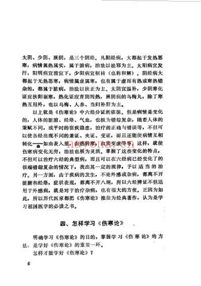 伤寒论语释李克绍1982.pdf