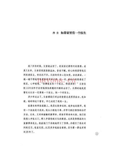 活到天年_秘传全中国的养生祛病大法_武国忠.pdf