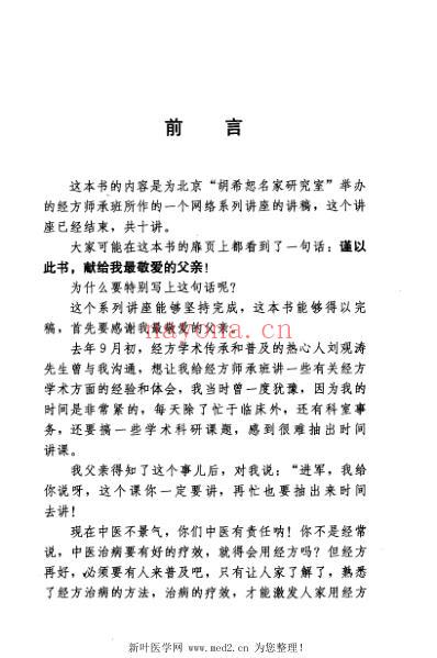 经方心得伤寒论.六经方证理解与临证.pdf