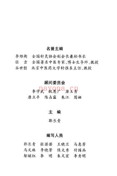 外治验法_民间简便治病妙法_郭长青.pdf