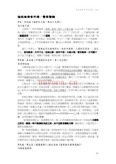 医案补充讲义001P27-40.pdf