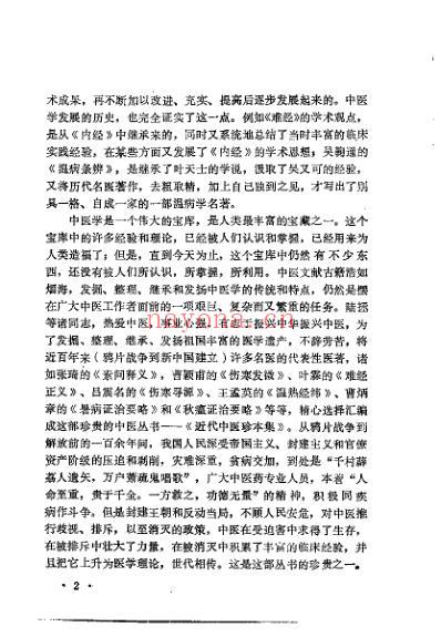 中医珍本集-金匮分册.pdf