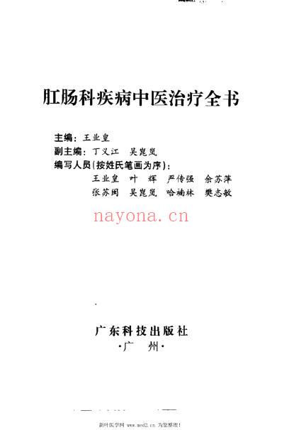 肛肠科疾病中医治疗全书.pdf