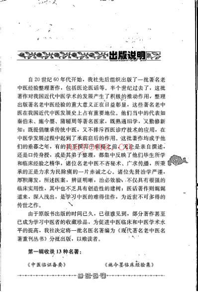 老中医名书_妇科心得.pdf