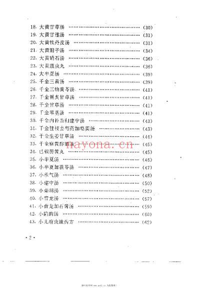 经方新识新用_金东明.pdf