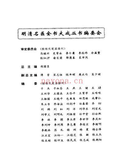 周学海医学全书.pdf