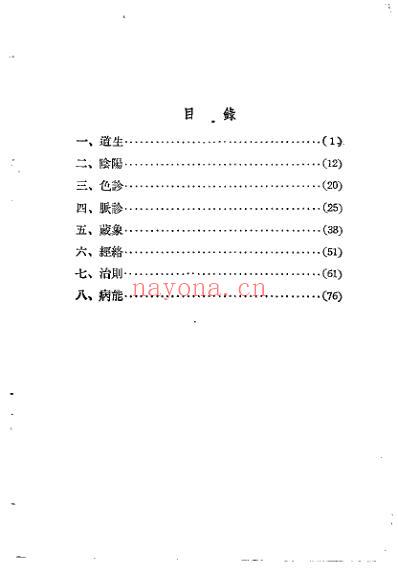 内经知要浅解_秦伯未.pdf