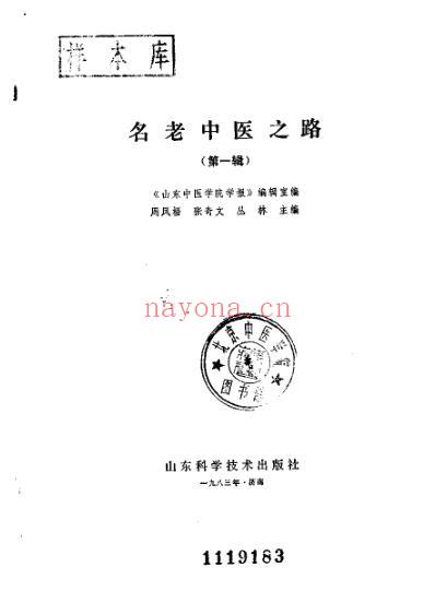 名老中医之路_一.pdf