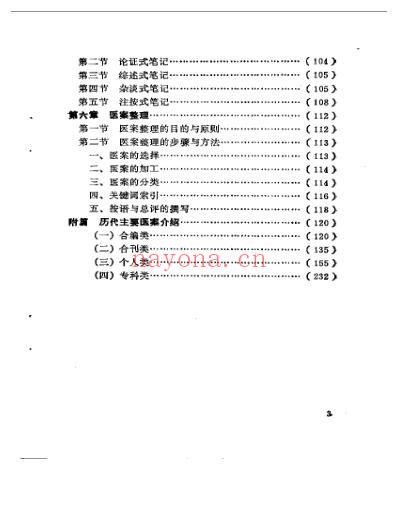 医案助读_黄煌.pdf