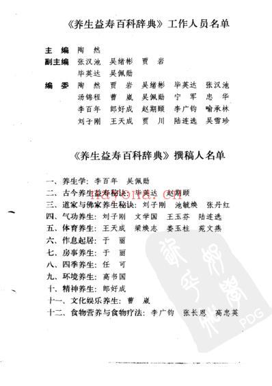 养生益寿百科辞典_陶然.pdf