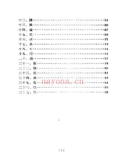 人卫_濒湖脉学白话解北京中医学院.pdf