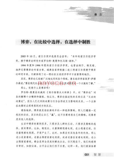 全世界成功人士都在用的100个博弈智慧_一.pdf