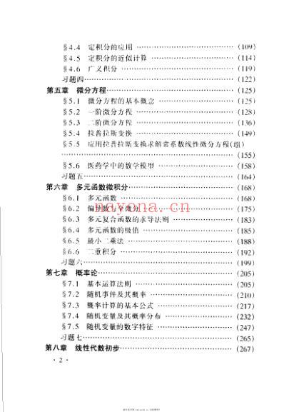 医用高等数学李大治20_一.pdf