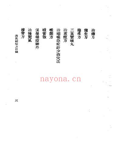 三三医书第一集第十四种沈氏经验方.pdf