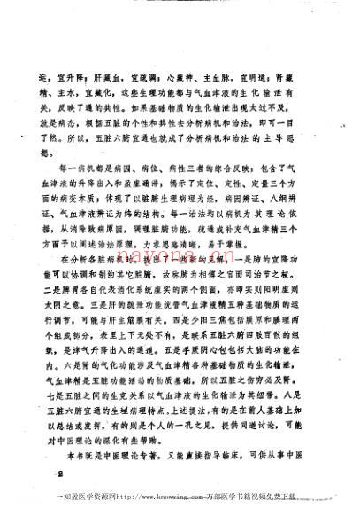 中医病机治法学.pdf