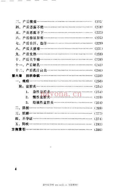 女科证治歌括_丛春雨.pdf