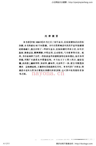 中医1000问-益寿篇.pdf