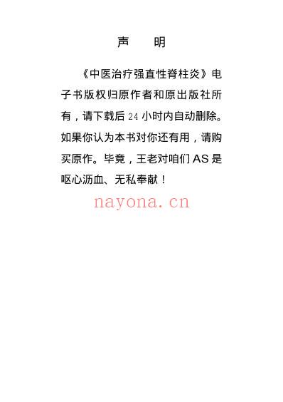 中医治疗强直性脊柱炎_王为兰.pdf